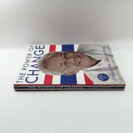 The Power of Change - กำนันสุเทพ เทือกสุบรรณ รูปที่ 2