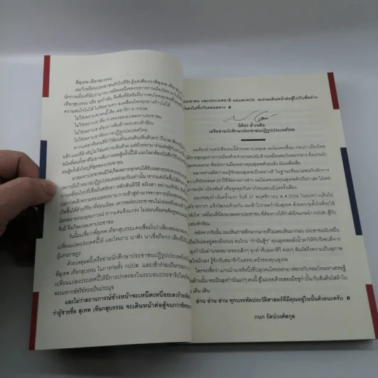 The Power of Change - กำนันสุเทพ เทือกสุบรรณ รูปที่ 15