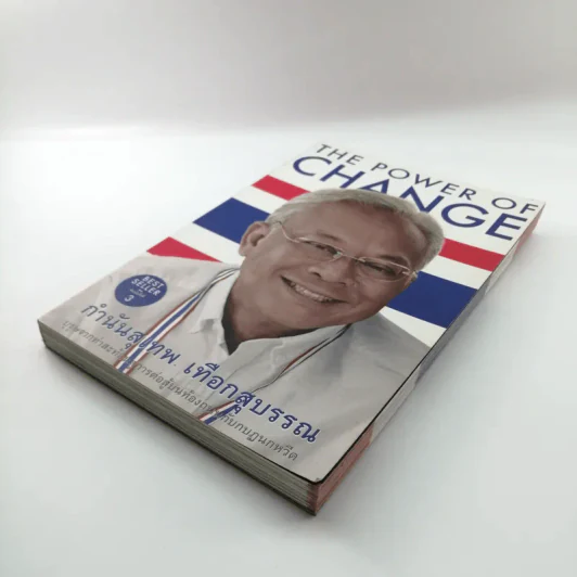 The Power of Change - กำนันสุเทพ เทือกสุบรรณ รูปที่ 4