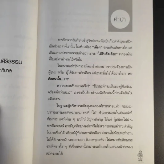 นายเลือกกบ - ดร.เกรียงศักดิ์ เจริญวงศ์ศักดิ์ รูปที่ 11