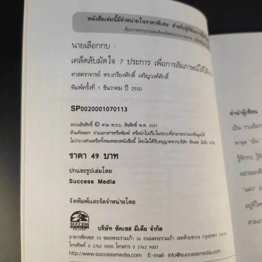 นายเลือกกบ - ดร.เกรียงศักดิ์ เจริญวงศ์ศักดิ์ รูปที่ 9