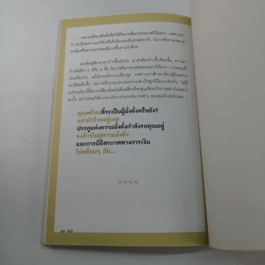 ชั้นเชิงการบริหารหนี้ขั้นเทพ - สุภัชชา นาทอง รูปที่ 12