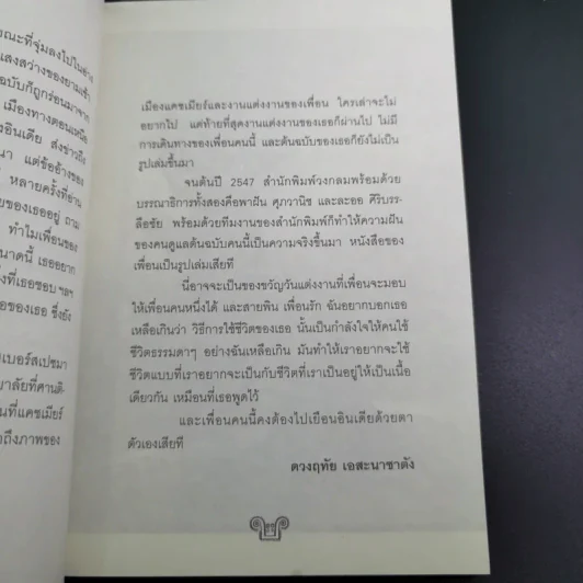 คำถามใต้ร่มไม้ - สายพิณ กุลกนกวรรณ ฮัมดานี รูปที่ 11