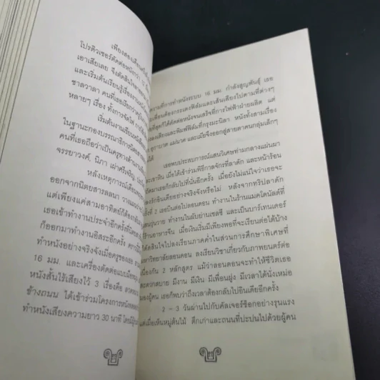 คำถามใต้ร่มไม้ - สายพิณ กุลกนกวรรณ ฮัมดานี รูปที่ 16