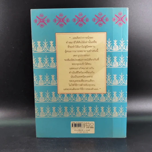 คำถามใต้ร่มไม้ - สายพิณ กุลกนกวรรณ ฮัมดานี รูปที่ 2