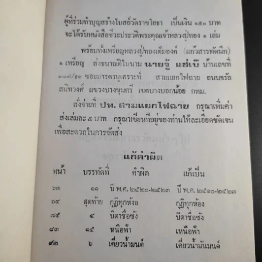 หลวงปู่ทอง วัดราชโยธา (วัดลาดบัวขาว) อายุ 117 ปี รูปที่ 4
