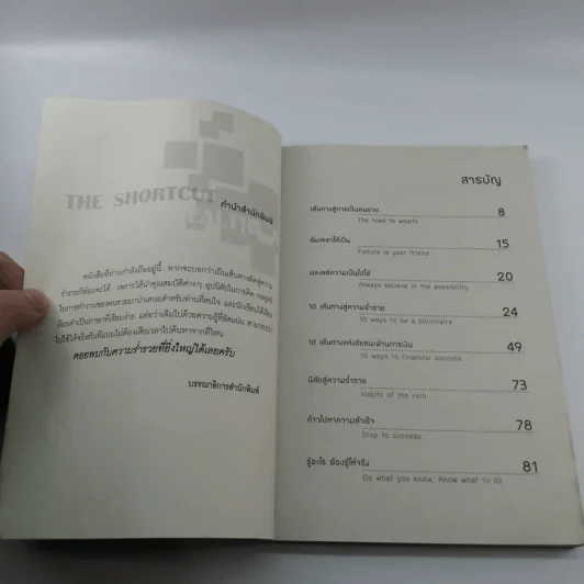 The Shortcut to Wealth เส้นทางลัดความร่ำรวย - ธีร์ ฉลาดแพทย์ รูปที่ 8