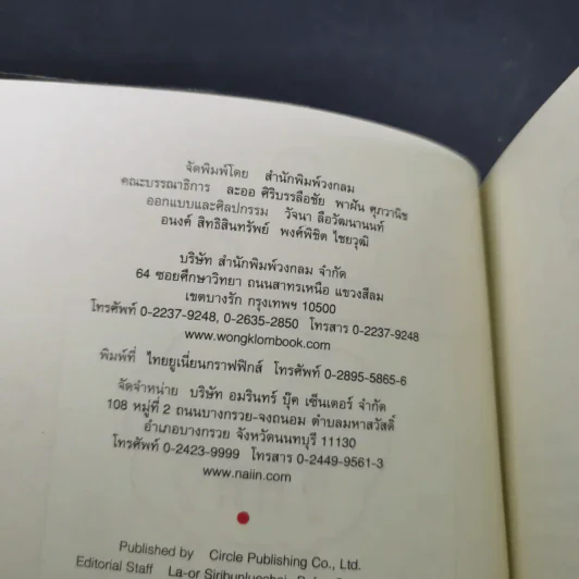 พาแม่เที่ยวอิตาลีกันเถอะ - จินนี่ สาระโกเศศ แปล รูปที่ 14
