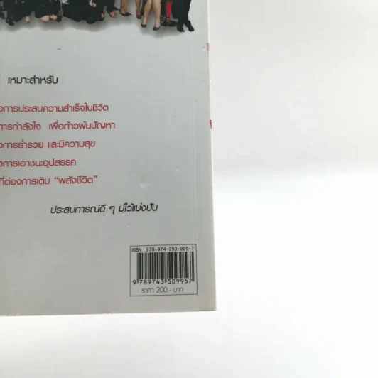 We are Number 1 - ณัฐชัย เลิศประสพสุข รูปที่ 13