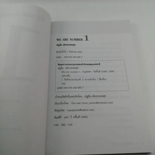We are Number 1 - ณัฐชัย เลิศประสพสุข รูปที่ 7