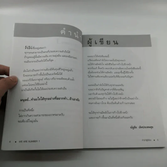We are Number 1 - ณัฐชัย เลิศประสพสุข รูปที่ 8