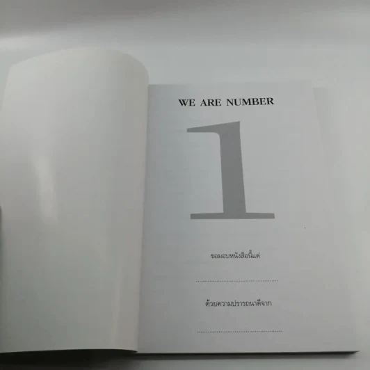 We are Number 1 - ณัฐชัย เลิศประสพสุข รูปที่ 6