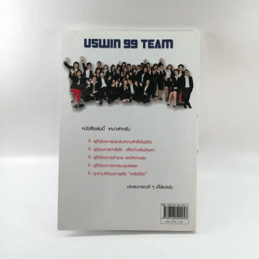 We are Number 1 - ณัฐชัย เลิศประสพสุข รูปที่ 12