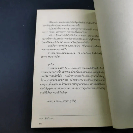 แดนศิวิไลซ์ - ฐิตวินน์ คำเจริญ รูปที่ 16