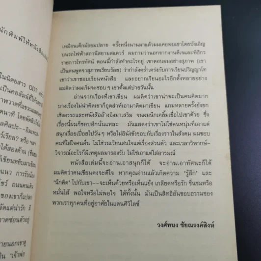 แดนศิวิไลซ์ - ฐิตวินน์ คำเจริญ รูปที่ 9