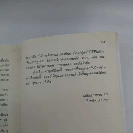ถอดรหัสลับสมองเงินล้าน - T. Harv Eker รูปที่ 12