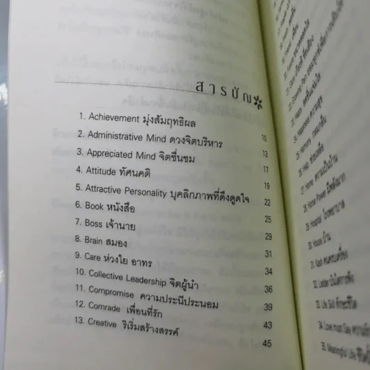 พลังคำสู่พลังใจ - อ้อม ประนอม รูปที่ 11