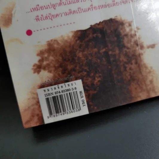 พลังคำสู่พลังใจ - อ้อม ประนอม รูปที่ 5