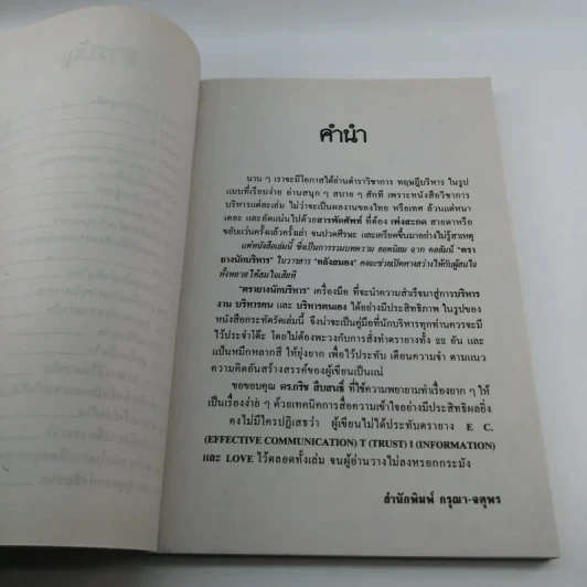 ตรายางนักบริหาร - ดร.กริช สืบสนธิ์ รูปที่ 8