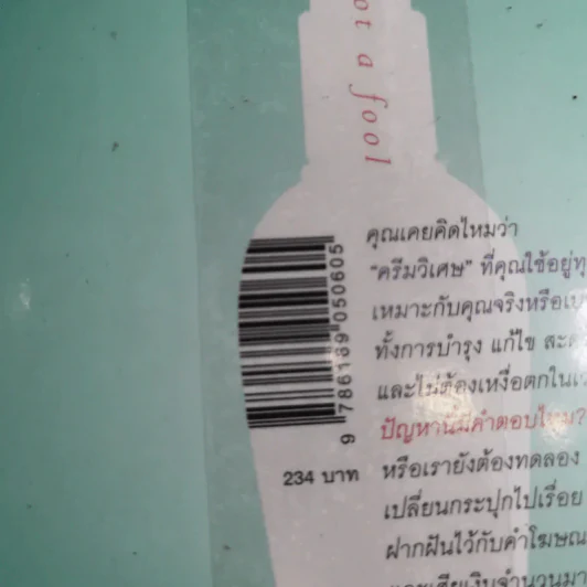 สับแหลกสวยไม่โง่ คู่มือยังชีพของคนรักสวย - PuPe_so_Sweet รูปที่ 3