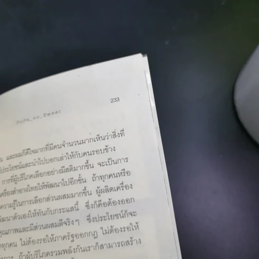 สับแหลกสวยไม่โง่ คู่มือยังชีพของคนรักสวย - PuPe_so_Sweet รูปที่ 13