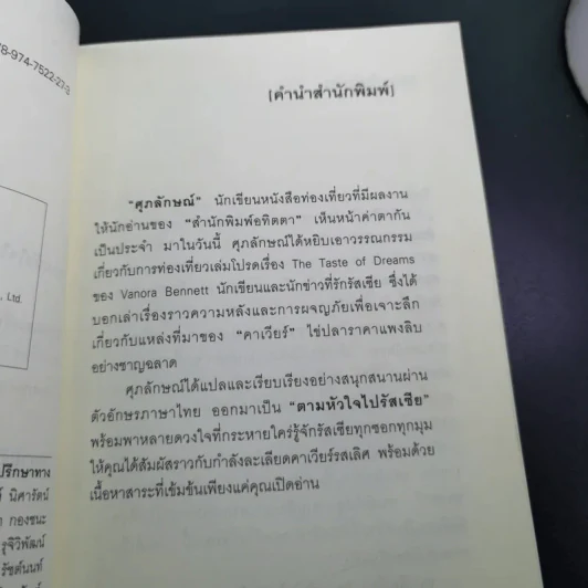ตามหัวใจไปรัสเซีย - ศุภลักษณ์ แปล รูปที่ 8
