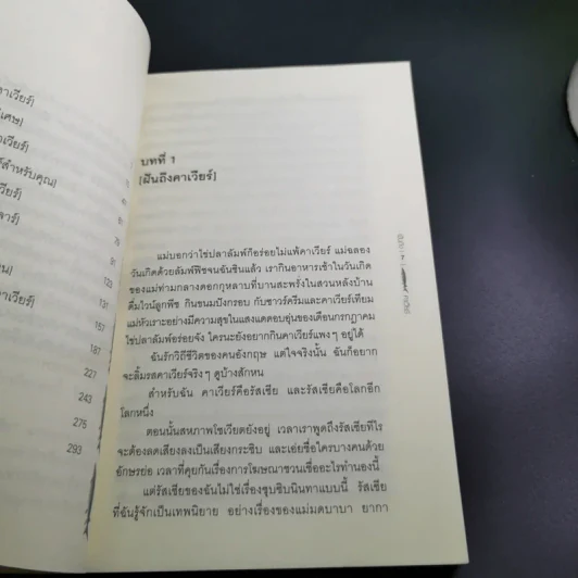 ตามหัวใจไปรัสเซีย - ศุภลักษณ์ แปล รูปที่ 12