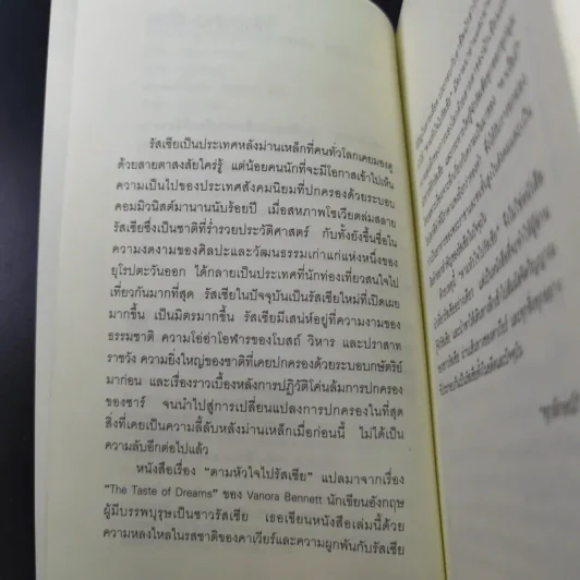 ตามหัวใจไปรัสเซีย - ศุภลักษณ์ แปล รูปที่ 9