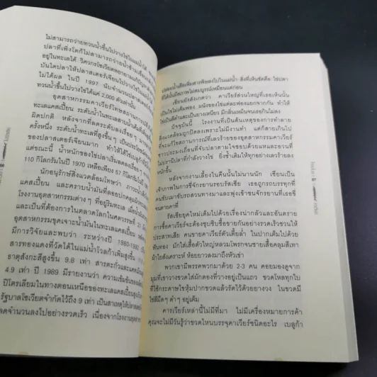 ตามหัวใจไปรัสเซีย - ศุภลักษณ์ แปล รูปที่ 13