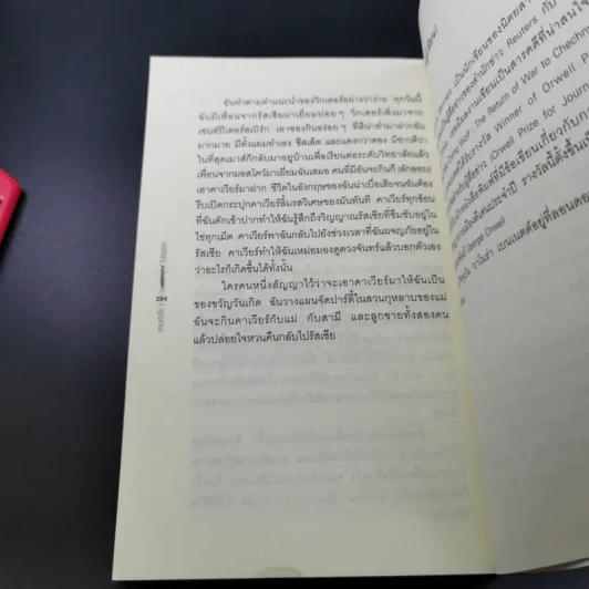 ตามหัวใจไปรัสเซีย - ศุภลักษณ์ แปล รูปที่ 17