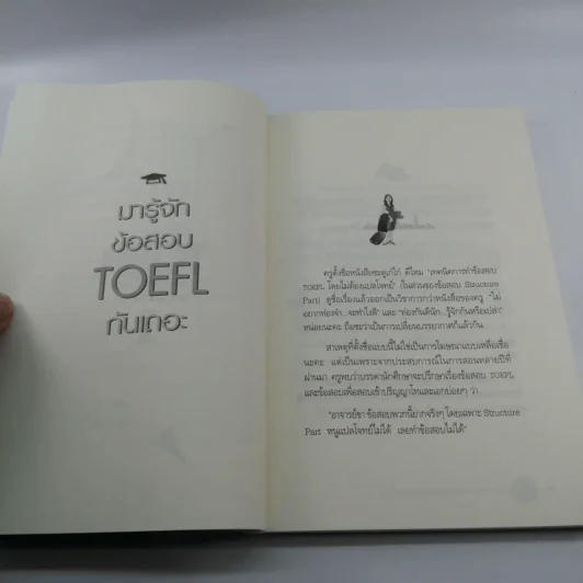 เทคนิคการทำข้อสอบ TOEFL โดยไม่ต้องแปลโจทย์ 1 - พนิตนาฏ ชูฤกษ์ รูปที่ 10