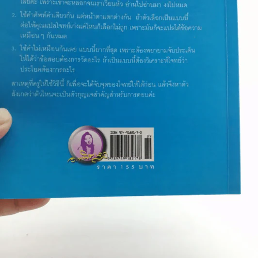 เทคนิคการทำข้อสอบ TOEFL โดยไม่ต้องแปลโจทย์ 1 - พนิตนาฏ ชูฤกษ์ รูปที่ 14