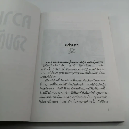 ความรู้รอบตัว 1 - เนื่องน้อย ศรัทธา รูปที่ 10