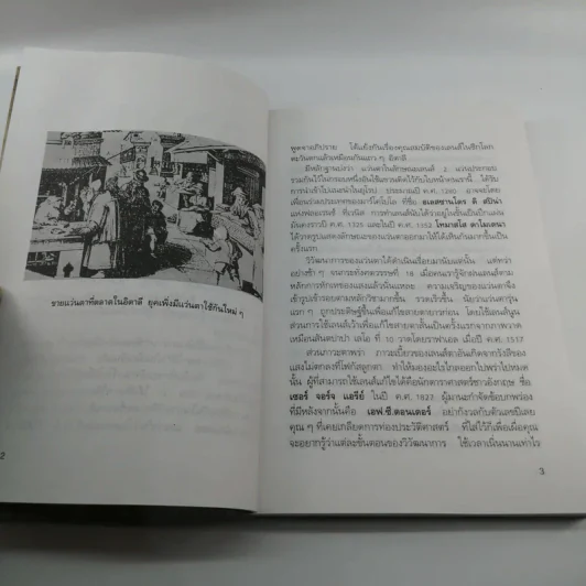 ความรู้รอบตัว 1 - เนื่องน้อย ศรัทธา รูปที่ 11