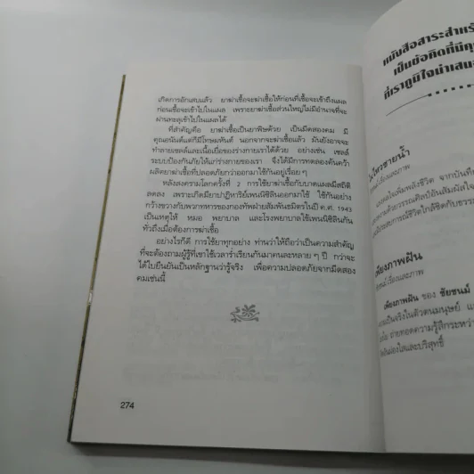 ความรู้รอบตัว 1 - เนื่องน้อย ศรัทธา รูปที่ 13