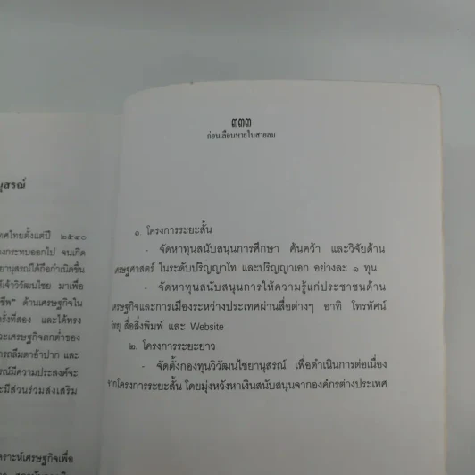 ก่อนเลือนหายในสายลม - อวัสดา ปกมนตรี รูปที่ 11