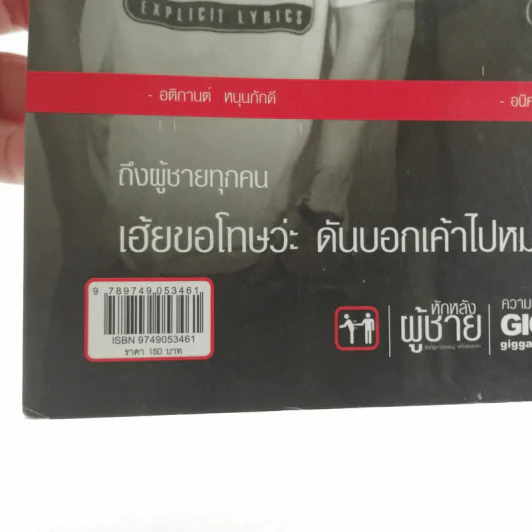 หักหลังผู้ชาย  - กิ๊ก กะ จิ๊บ รูปที่ 14
