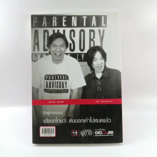 หักหลังผู้ชาย  - กิ๊ก กะ จิ๊บ รูปที่ 13