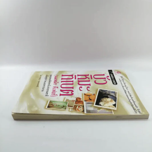 บัวหิมะทิเบต (นมหมัก คีเฟอร์) - กฤษฎา กฤษณะเศรณี รูปที่ 3