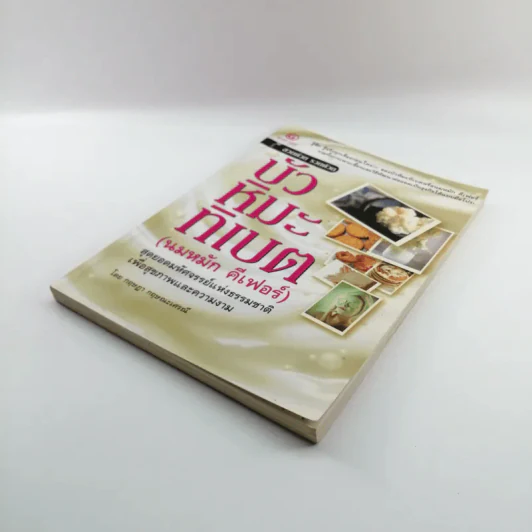บัวหิมะทิเบต (นมหมัก คีเฟอร์) - กฤษฎา กฤษณะเศรณี รูปที่ 4