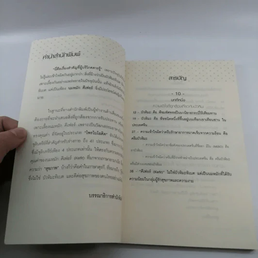 บัวหิมะทิเบต (นมหมัก คีเฟอร์) - กฤษฎา กฤษณะเศรณี รูปที่ 9