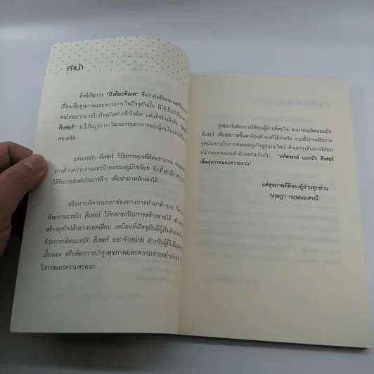 บัวหิมะทิเบต (นมหมัก คีเฟอร์) - กฤษฎา กฤษณะเศรณี รูปที่ 8