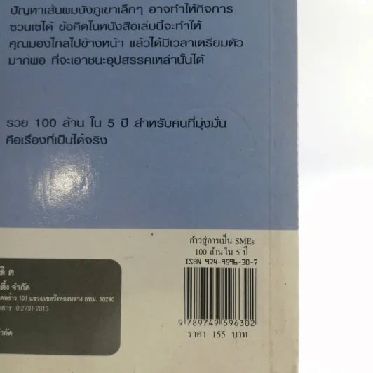 ก้าวสู่การเป็น SMEs 100 ล้านใน 5 ปี - อารยา เชาวพ้อง รูปที่ 13