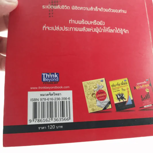 ปลุกความเป็นผู้นำในตัวคุณ - พัฒนะ มรกตสินธุ์ รูปที่ 15