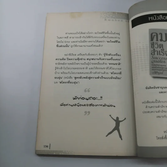 ปลุกความเป็นผู้นำในตัวคุณ - พัฒนะ มรกตสินธุ์ รูปที่ 13