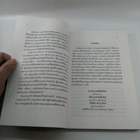 รัฐศาสตร์สาร ปีที่ 19 ฉบับที่ 3 รูปที่ 8