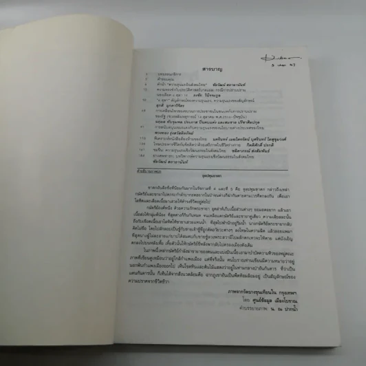 รัฐศาสตร์สาร ปีที่ 19 ฉบับที่ 3 รูปที่ 6