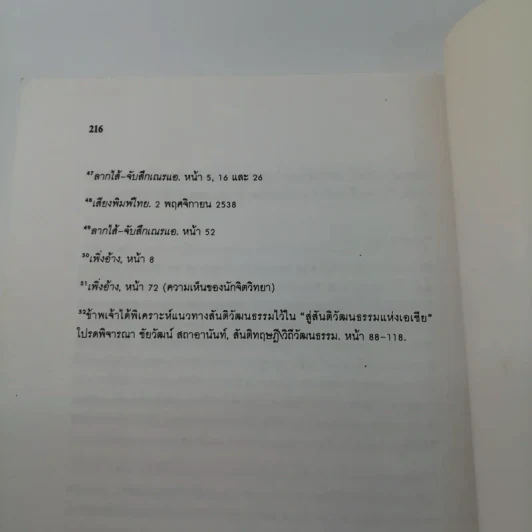 รัฐศาสตร์สาร ปีที่ 19 ฉบับที่ 3 รูปที่ 12
