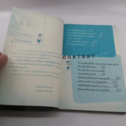 Easy Pass Admission สอบแอดมิชชั่นให้ได้ ง่ายนิดเดียว - อชิรญา รูปที่ 10