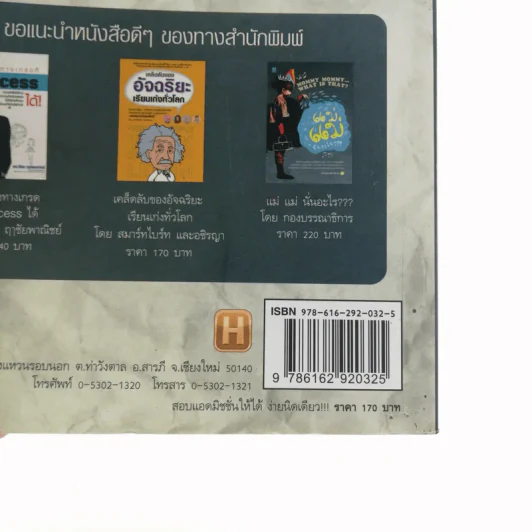 Easy Pass Admission สอบแอดมิชชั่นให้ได้ ง่ายนิดเดียว - อชิรญา รูปที่ 16